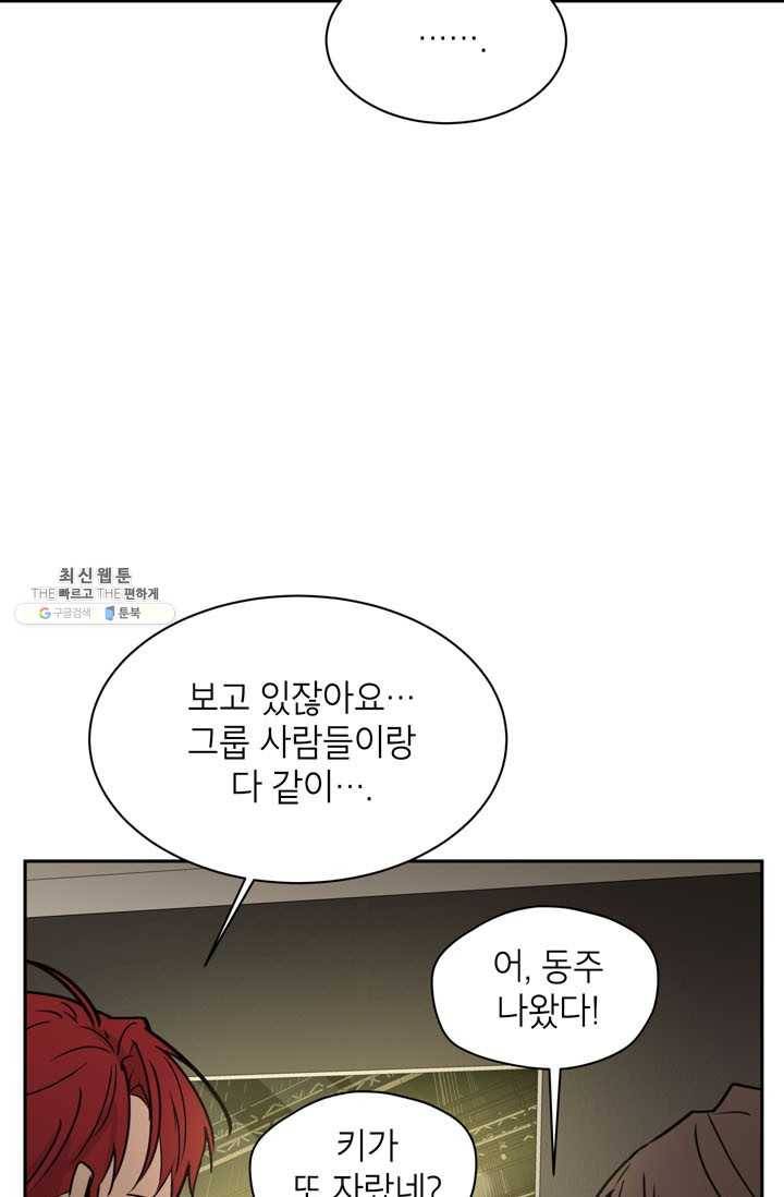 논픽션 프레이즈 46화 5