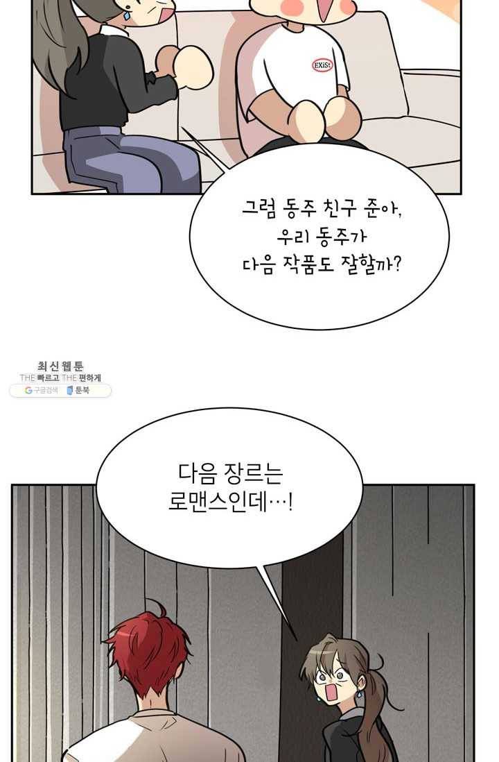 논픽션 프레이즈 46화 12