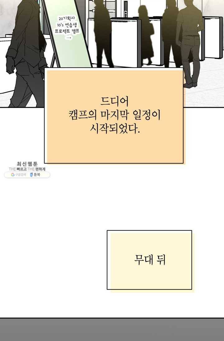 논픽션 프레이즈 46화 16