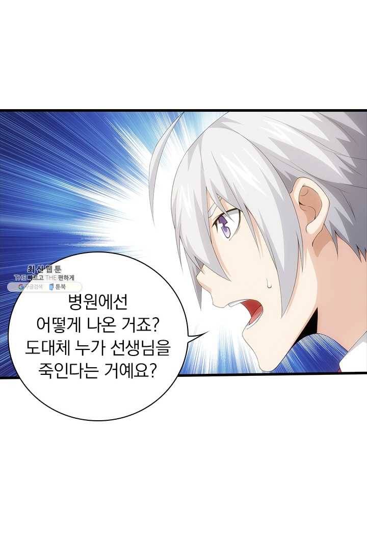 열혈전사의 부활 - 헌터학원 84화 2