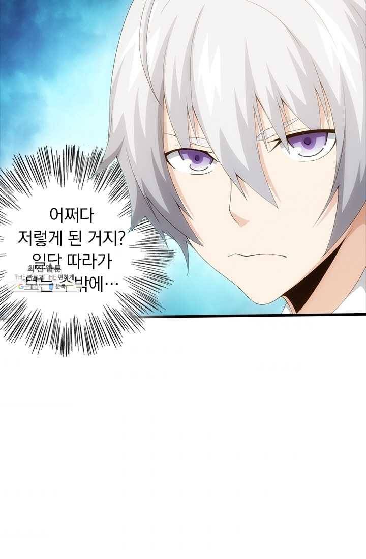 열혈전사의 부활 - 헌터학원 84화 5