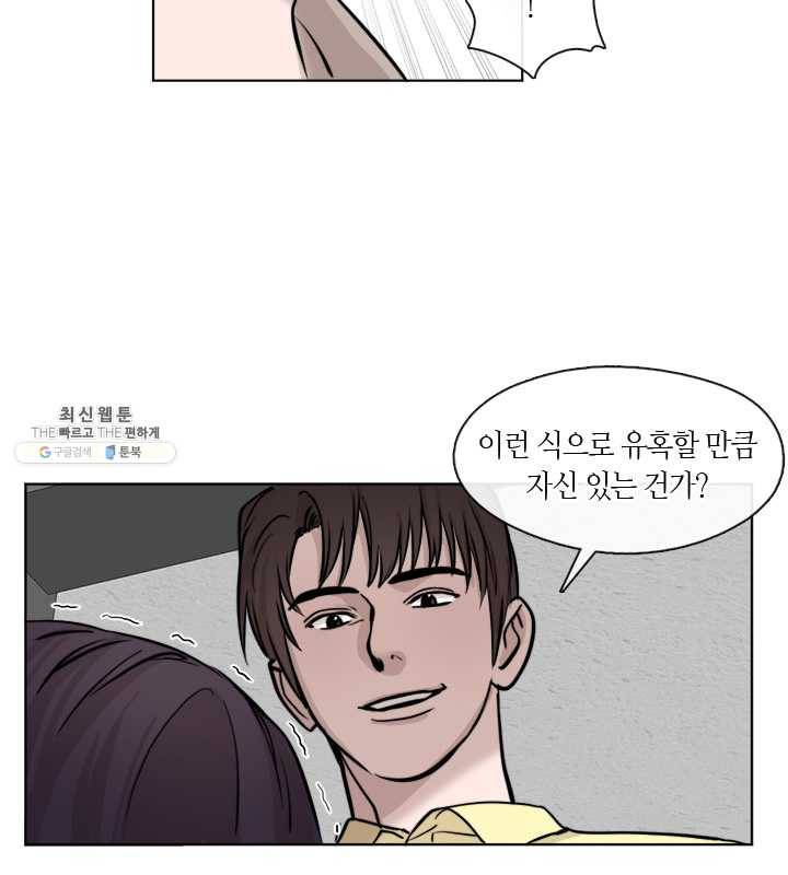 야만의 세계 40화 40