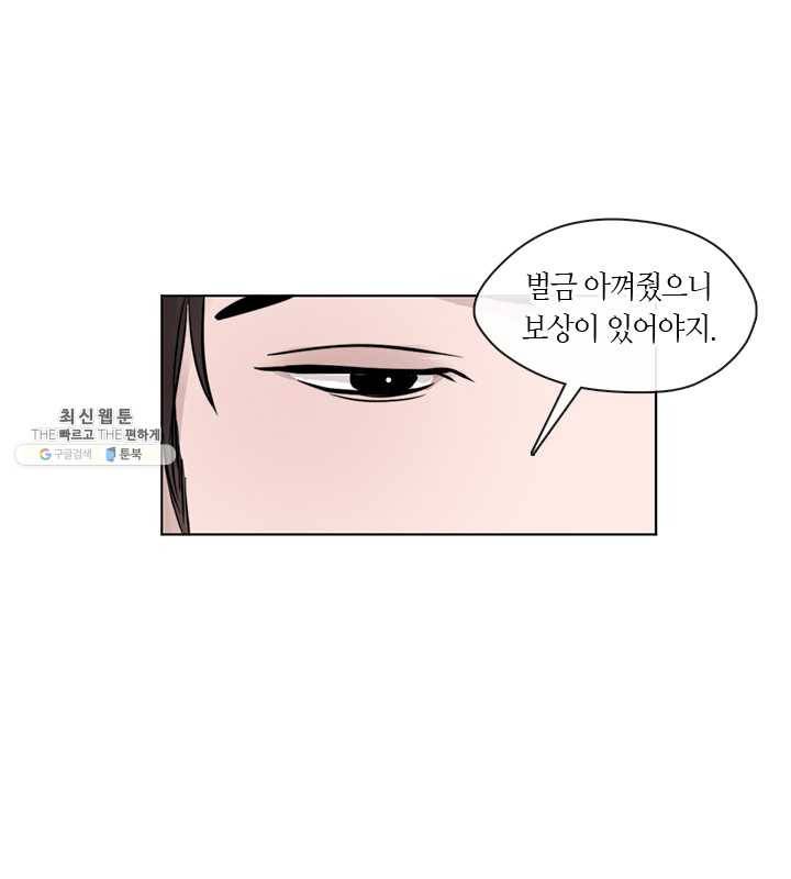 야만의 세계 40화 56