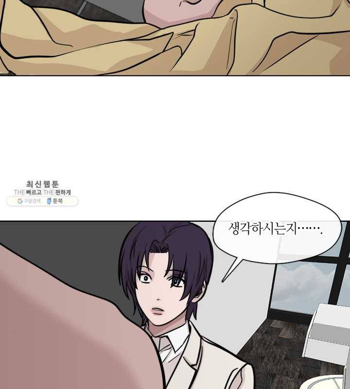 야만의 세계 40화 89