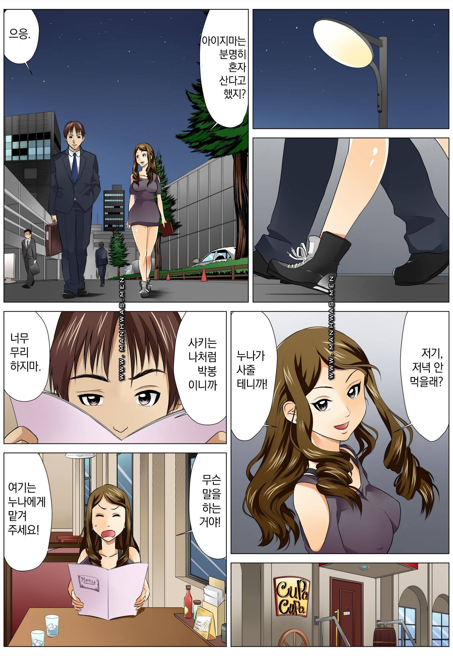 러브짬뽕 2화 9