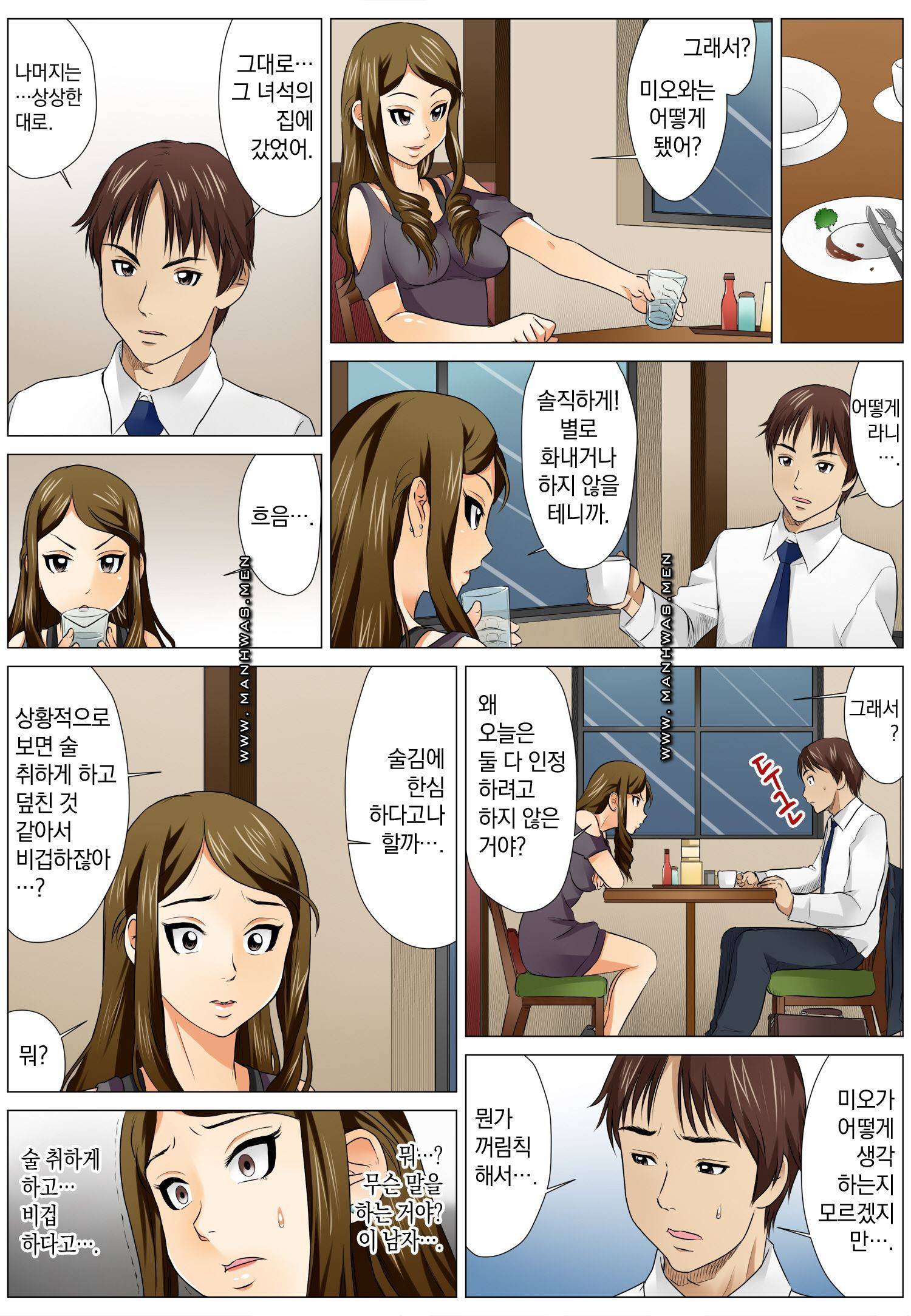 러브짬뽕 2화 10