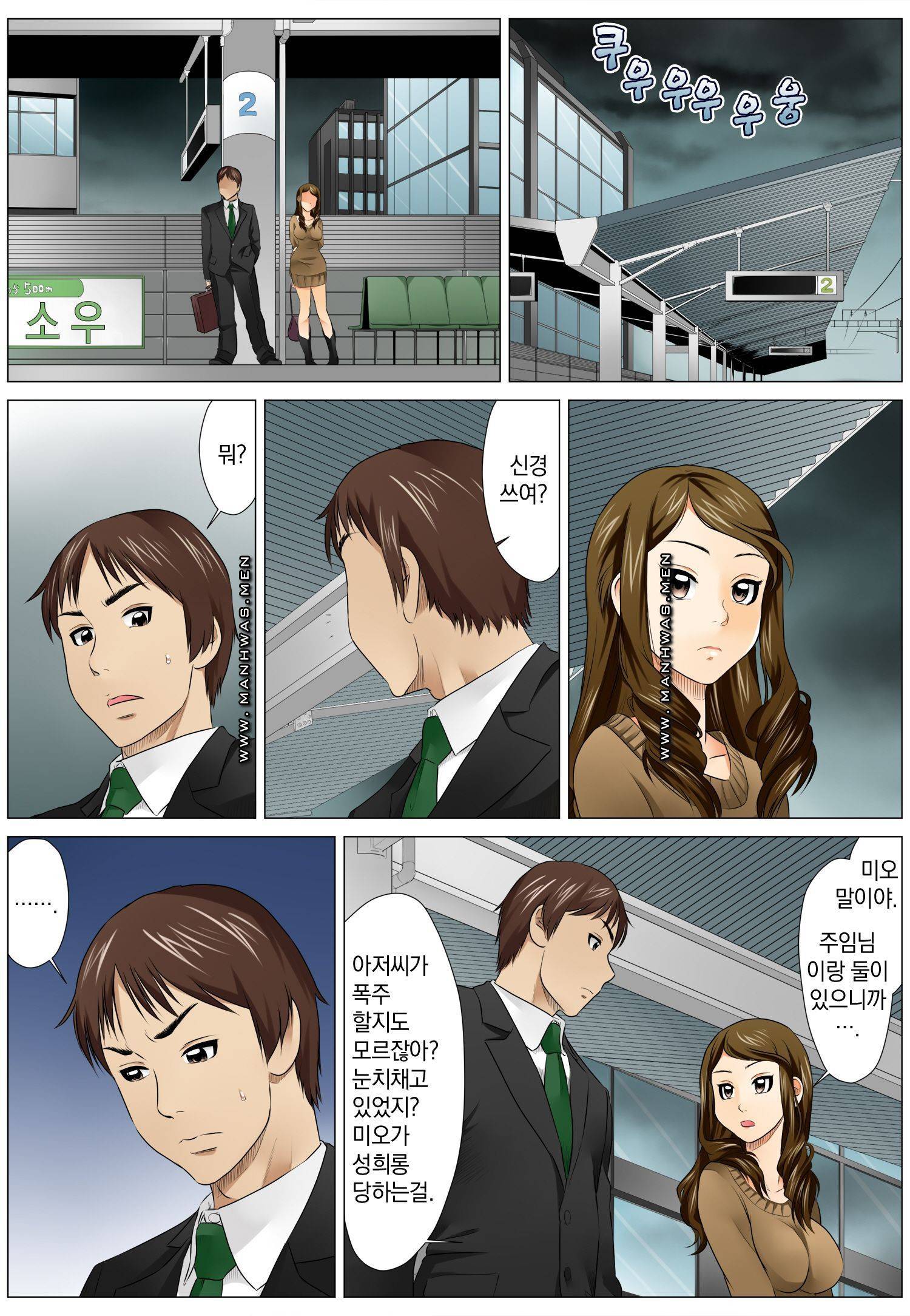 러브짬뽕 2화 18