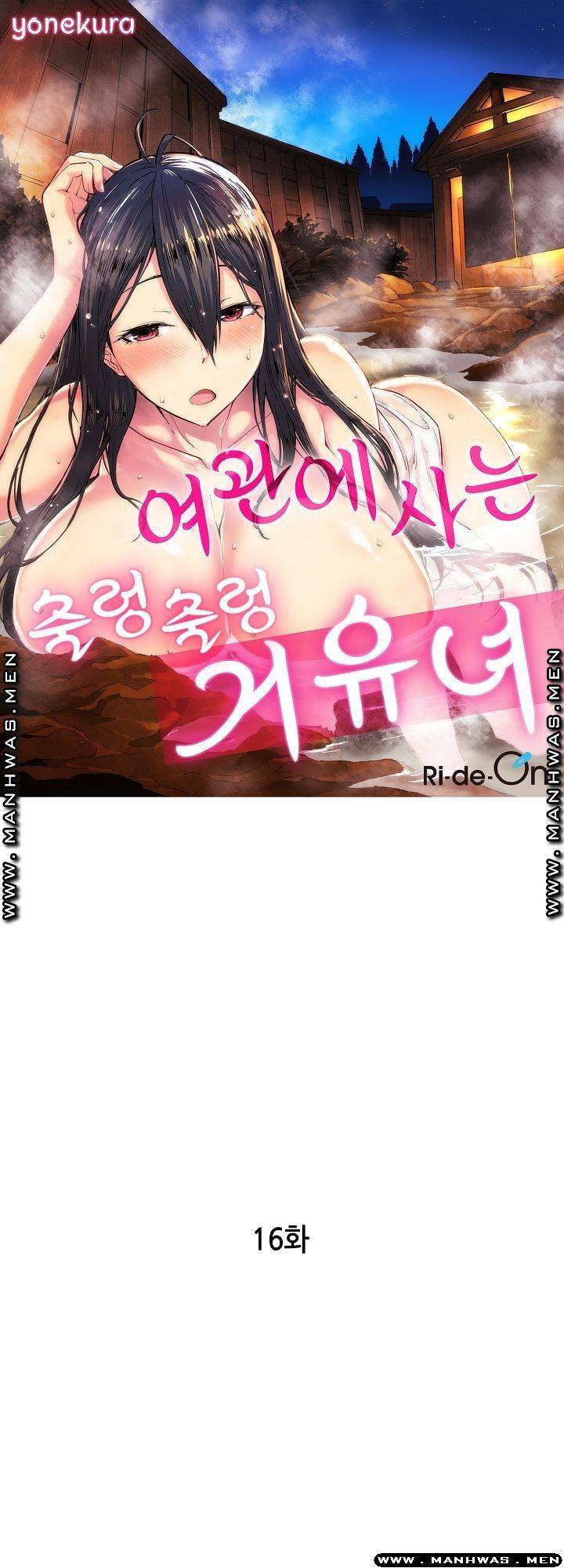 여관에 사는 출렁출렁 거유녀 16화 1