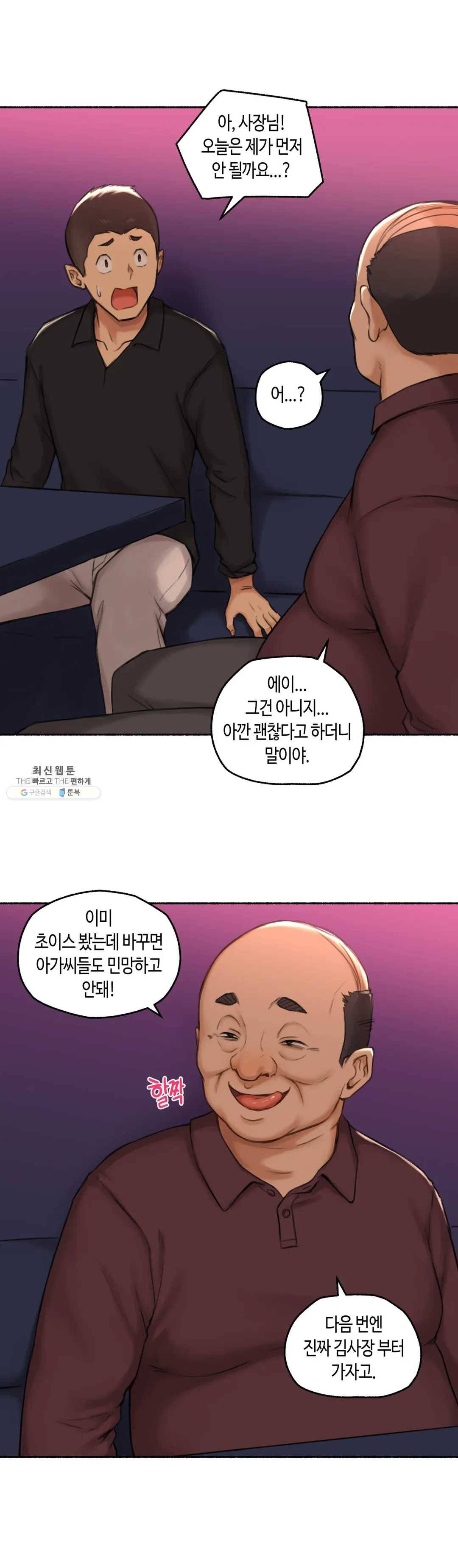 얘랑 했어? 56화 김밥집 아줌마랑 했어 (2) 5