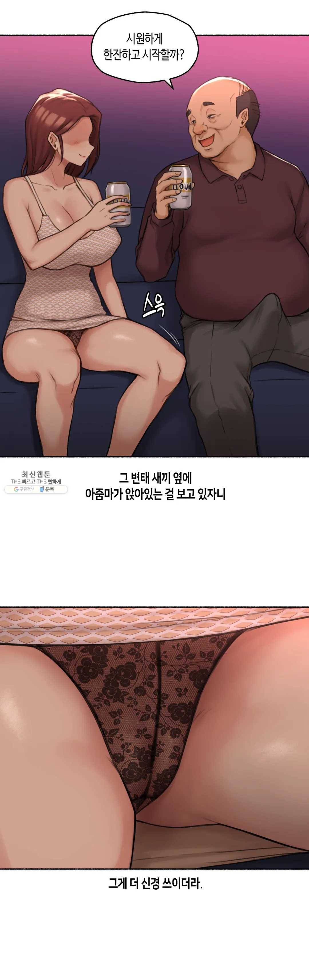 얘랑 했어? 56화 김밥집 아줌마랑 했어 (2) 7
