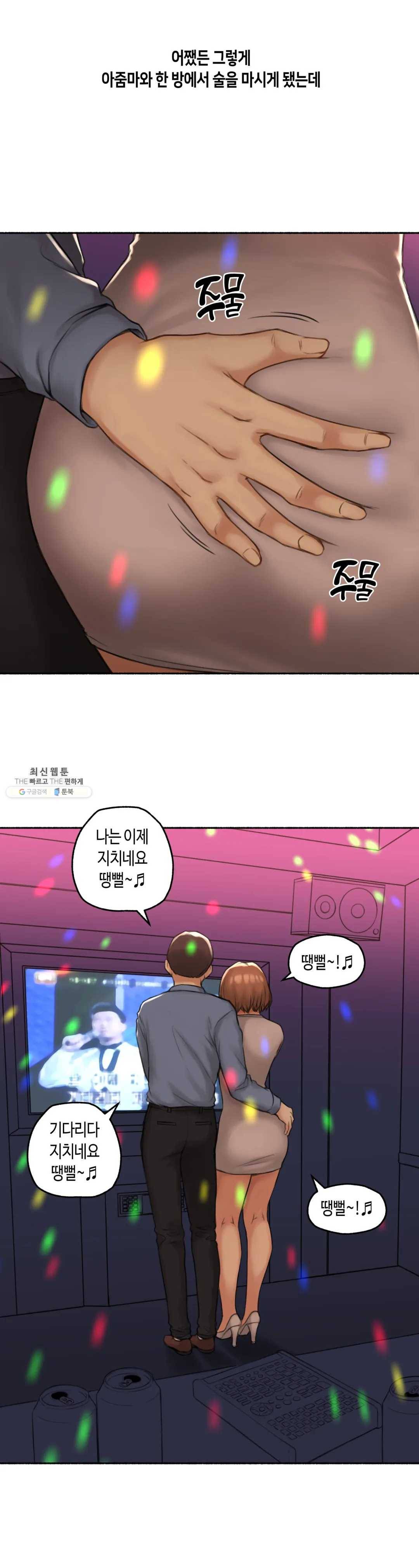 얘랑 했어? 56화 김밥집 아줌마랑 했어 (2) 8