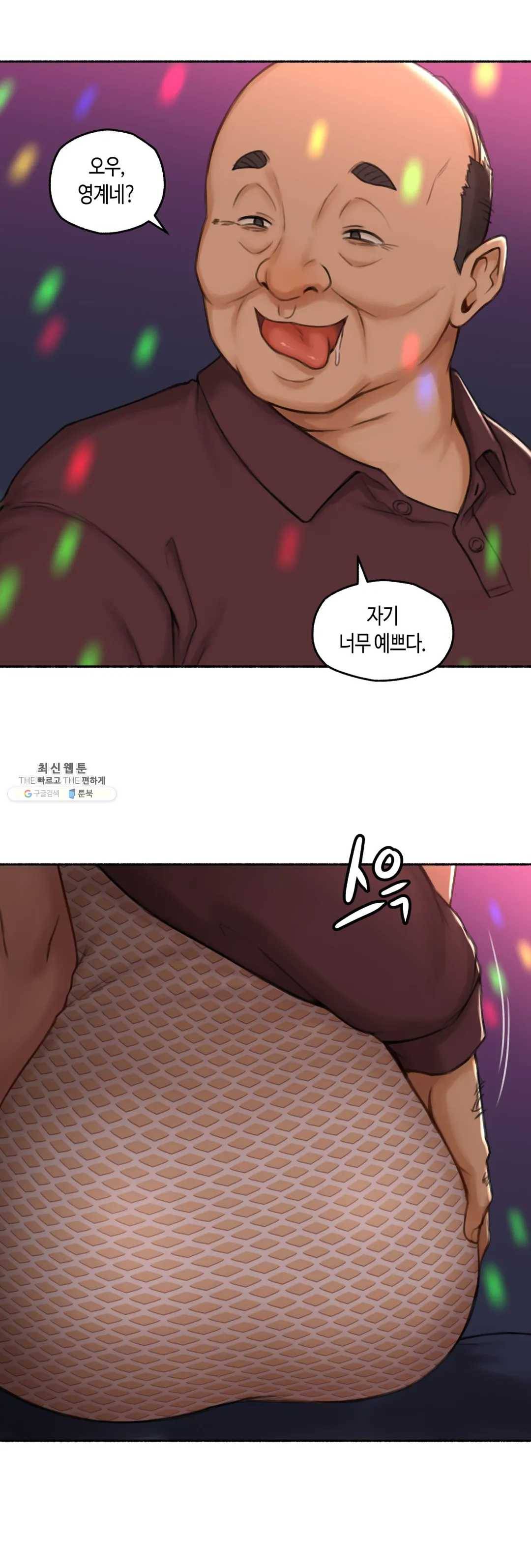얘랑 했어? 56화 김밥집 아줌마랑 했어 (2) 13