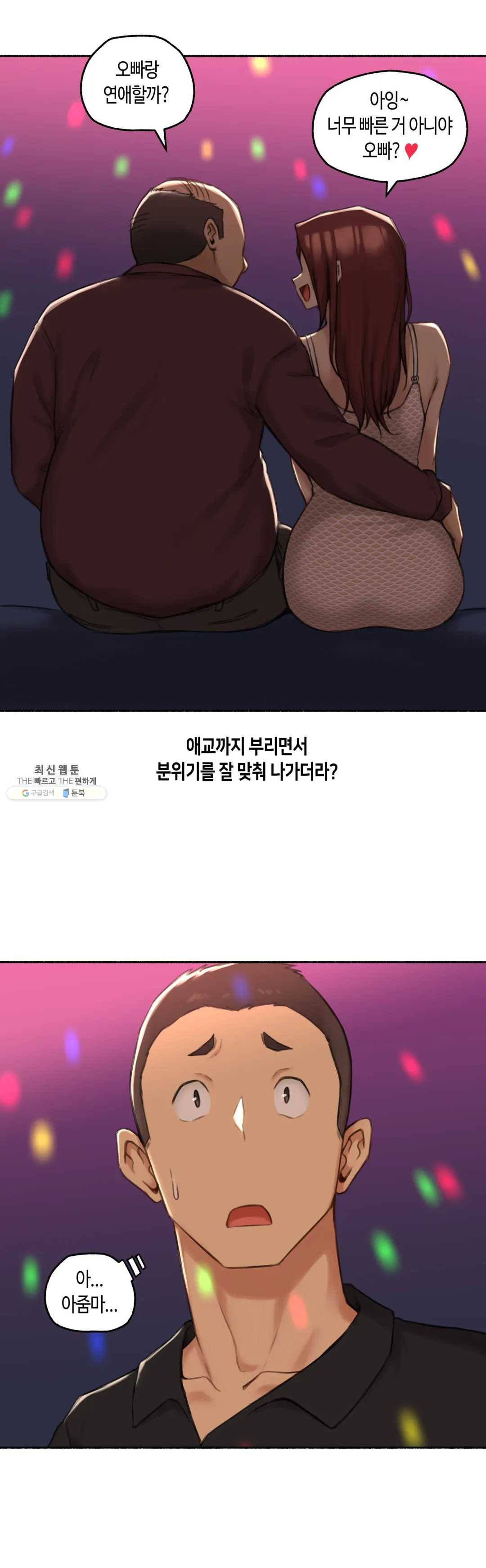 얘랑 했어? 56화 김밥집 아줌마랑 했어 (2) 14