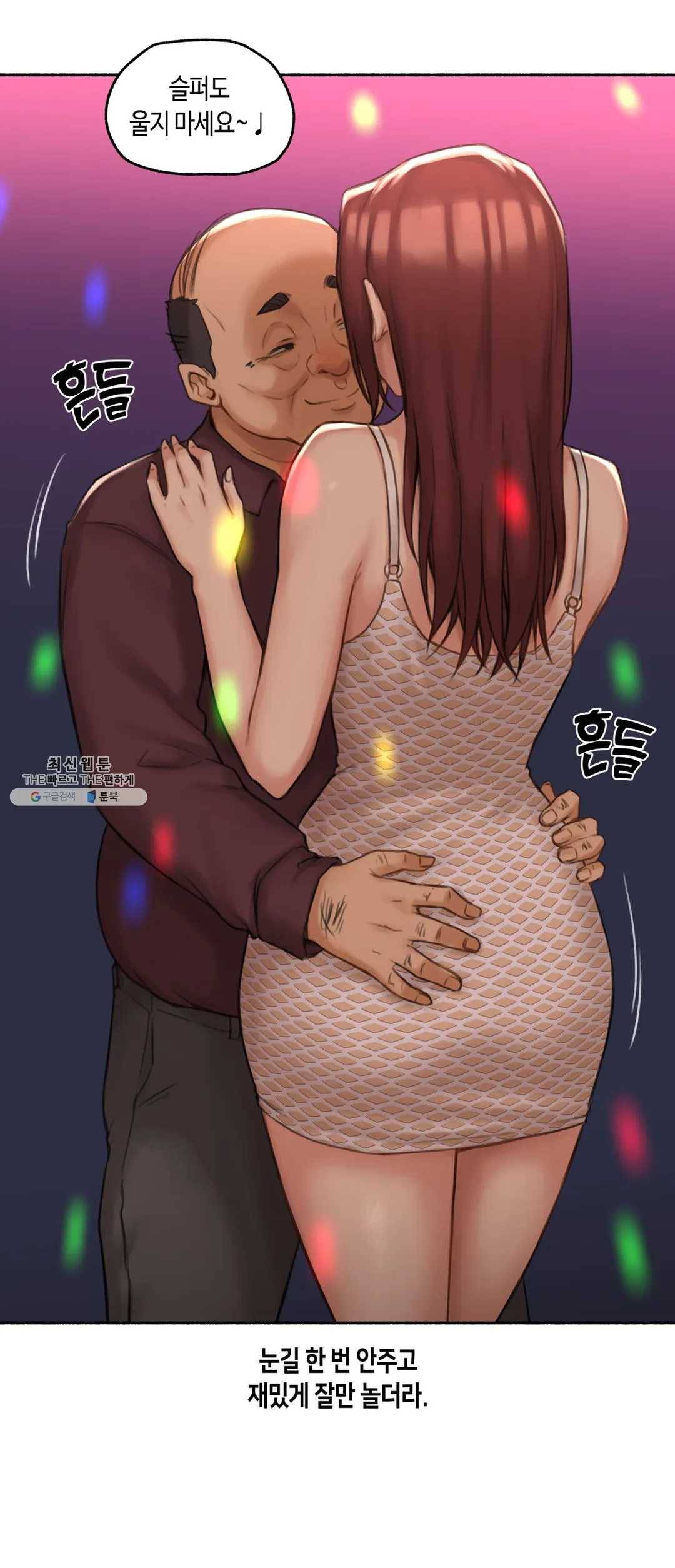 얘랑 했어? 56화 김밥집 아줌마랑 했어 (2) 19