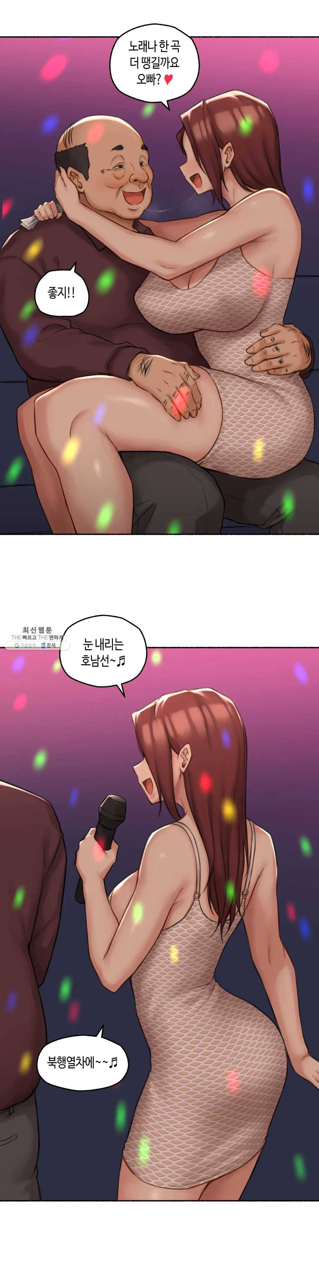 얘랑 했어? 56화 김밥집 아줌마랑 했어 (2) 27