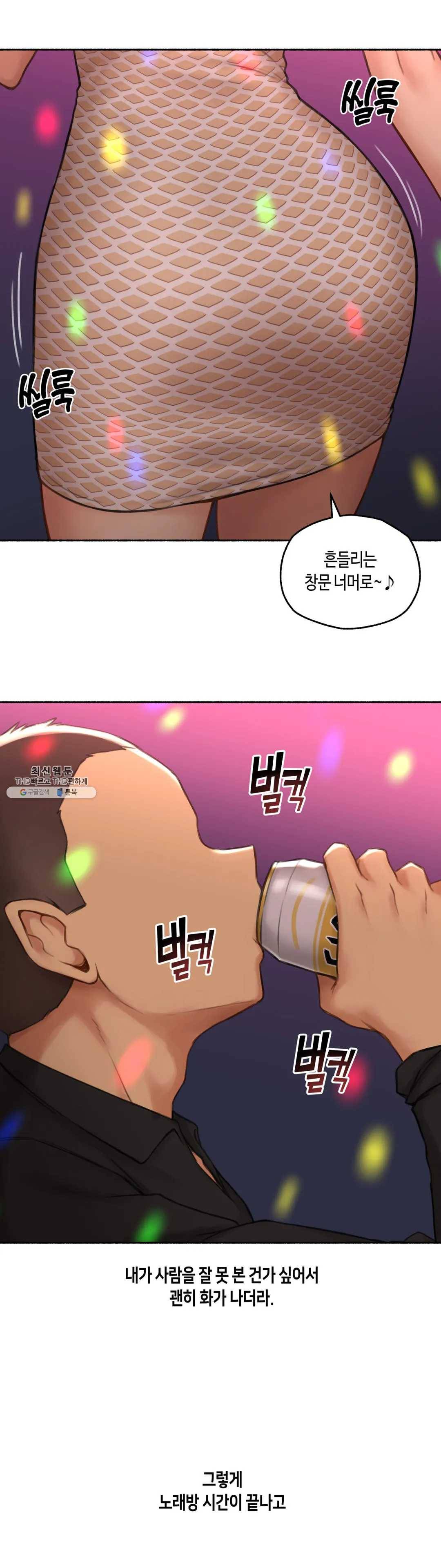 얘랑 했어? 56화 김밥집 아줌마랑 했어 (2) 28