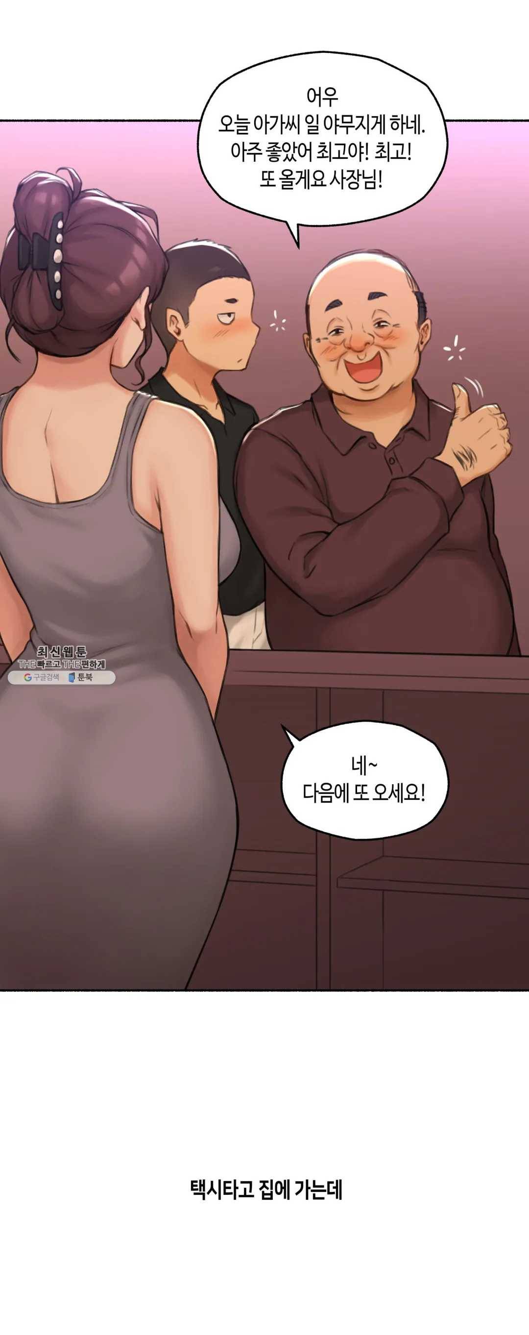얘랑 했어? 56화 김밥집 아줌마랑 했어 (2) 29