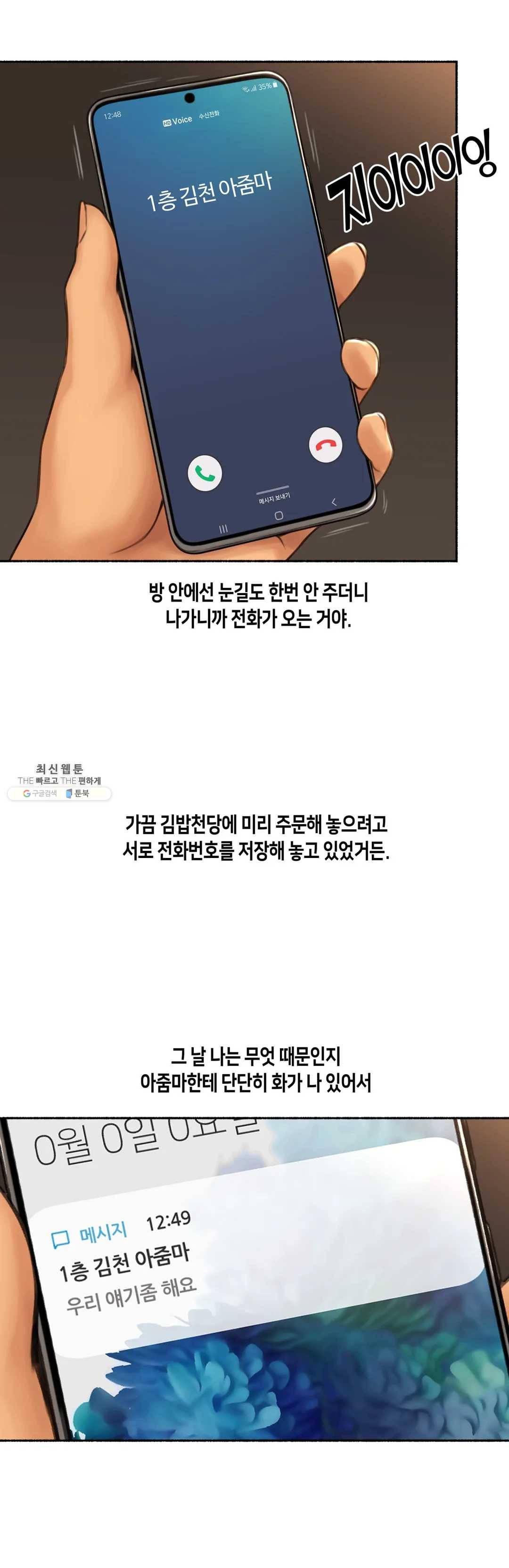 얘랑 했어? 56화 김밥집 아줌마랑 했어 (2) 31