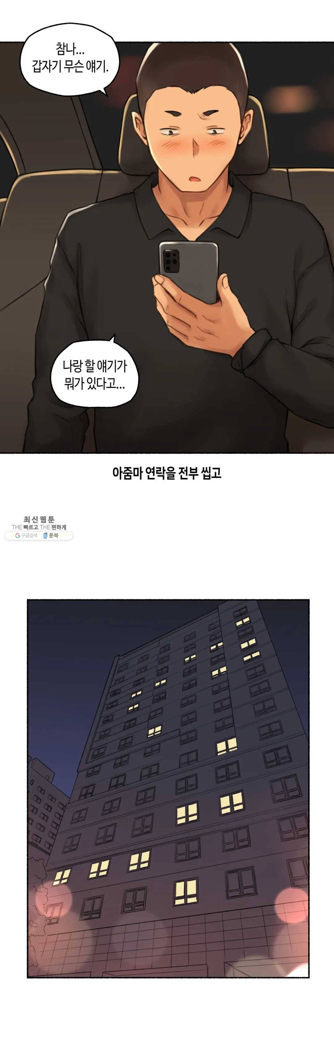 얘랑 했어? 56화 김밥집 아줌마랑 했어 (2) 32