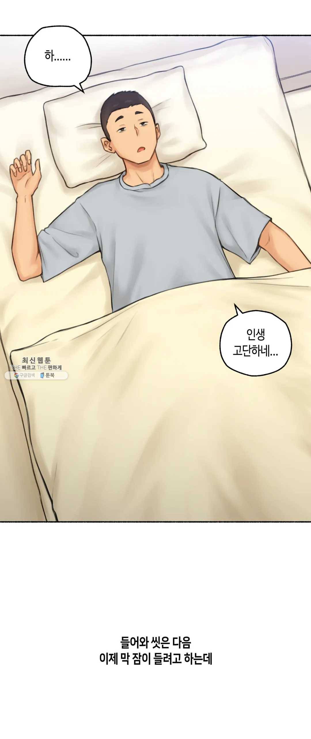 얘랑 했어? 56화 김밥집 아줌마랑 했어 (2) 33