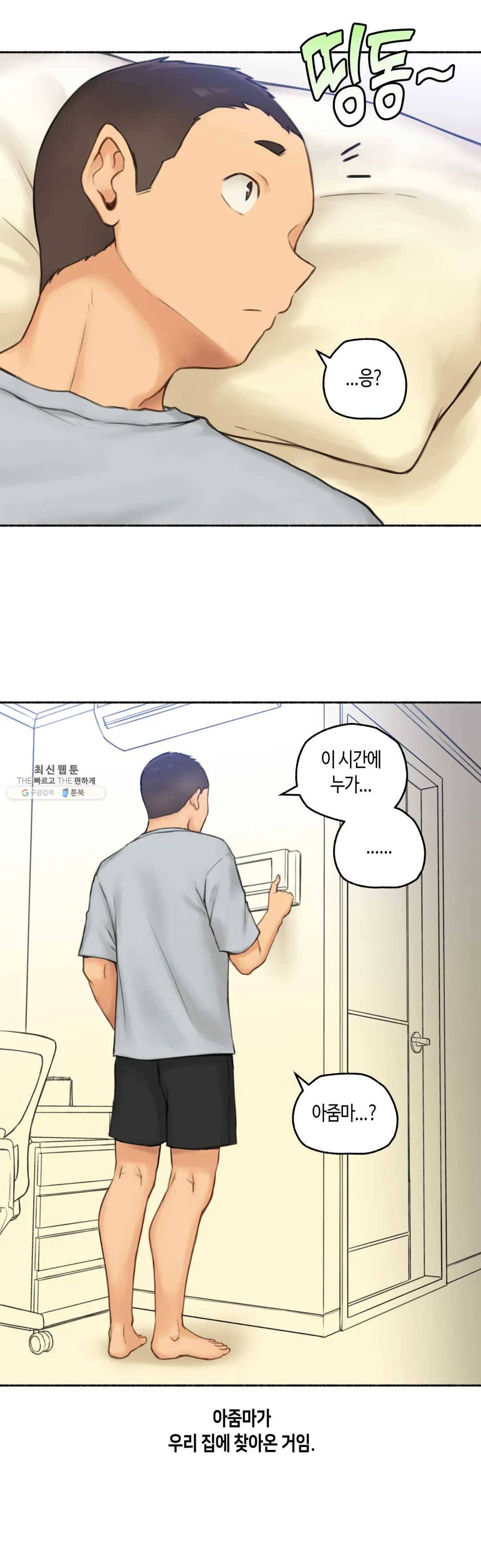 얘랑 했어? 56화 김밥집 아줌마랑 했어 (2) 34