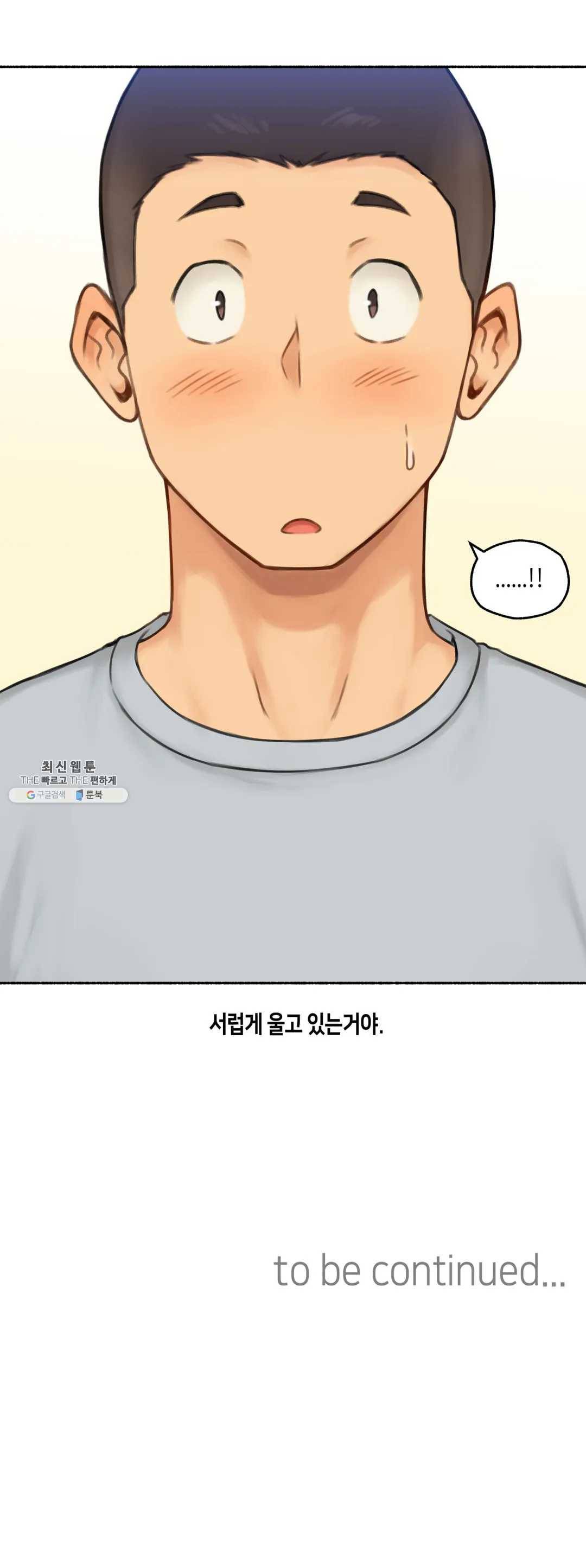 얘랑 했어? 56화 김밥집 아줌마랑 했어 (2) 36