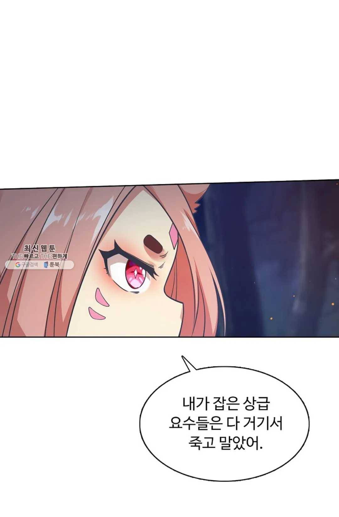 회귀하여 최강 신왕으로 96화 3