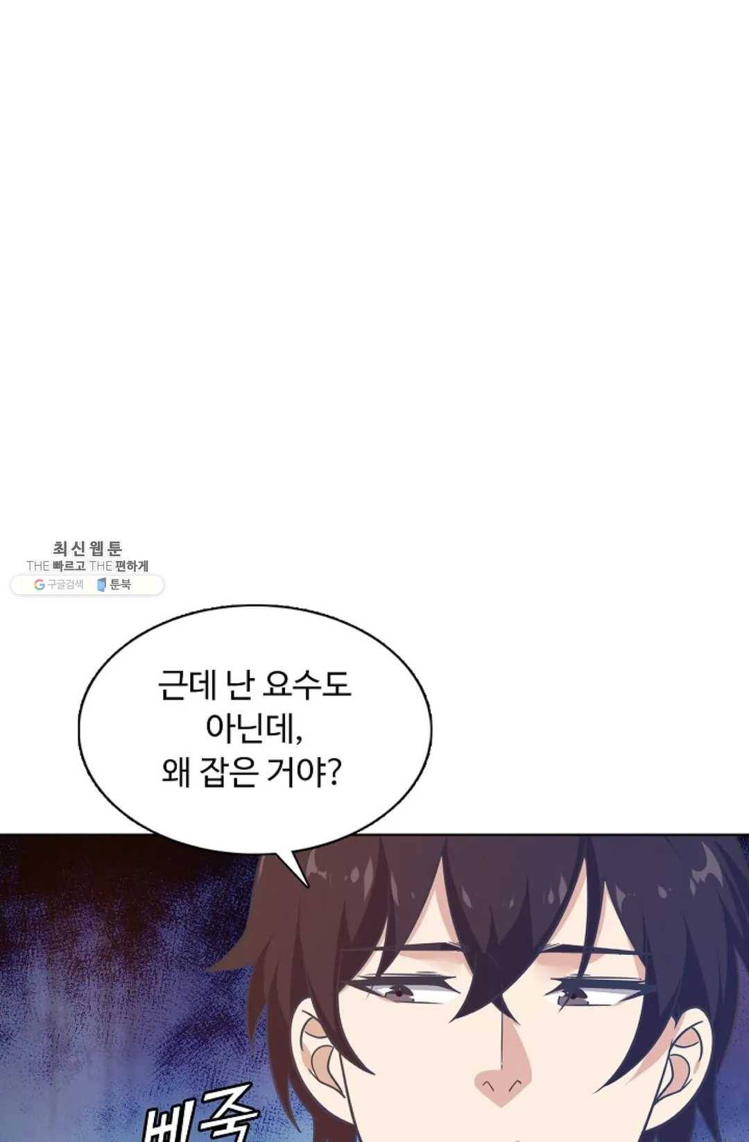 회귀하여 최강 신왕으로 96화 4