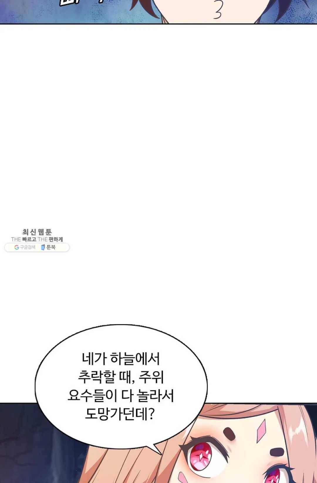 회귀하여 최강 신왕으로 96화 5