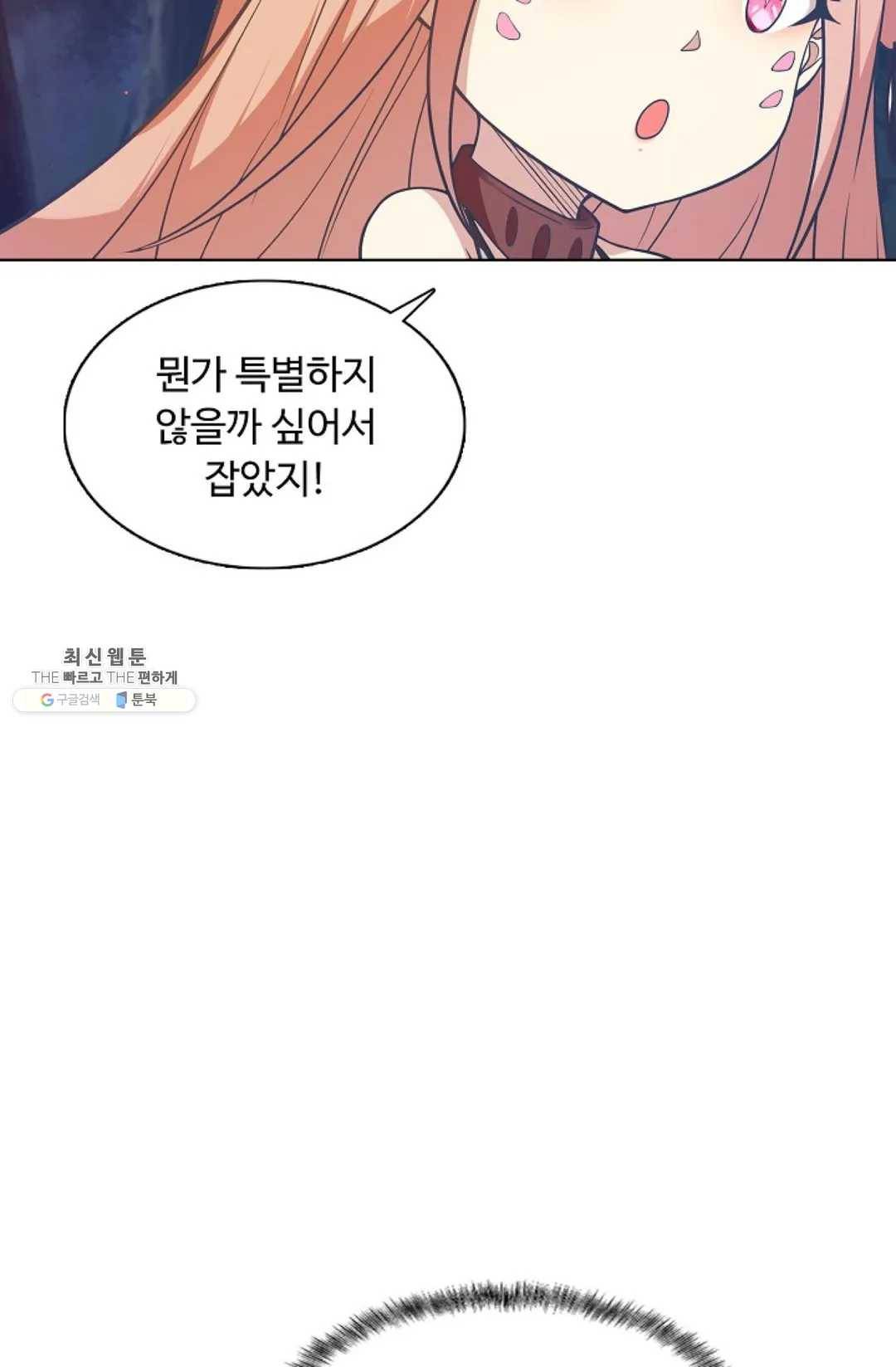 회귀하여 최강 신왕으로 96화 6