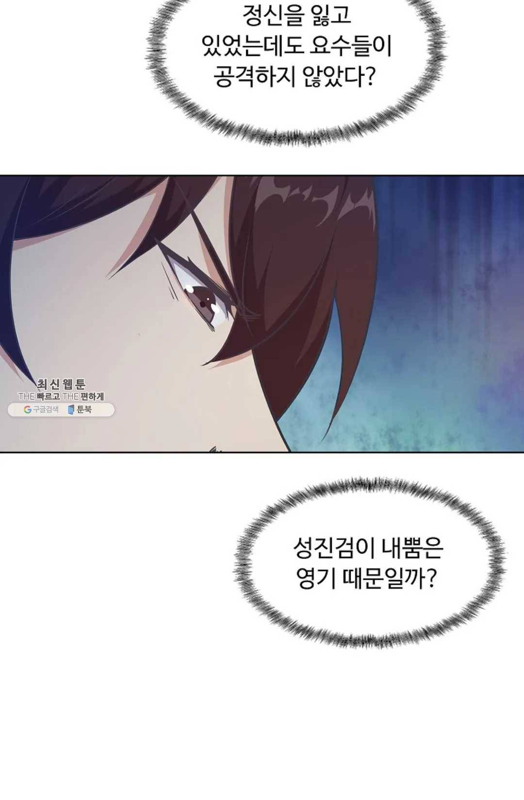 회귀하여 최강 신왕으로 96화 7