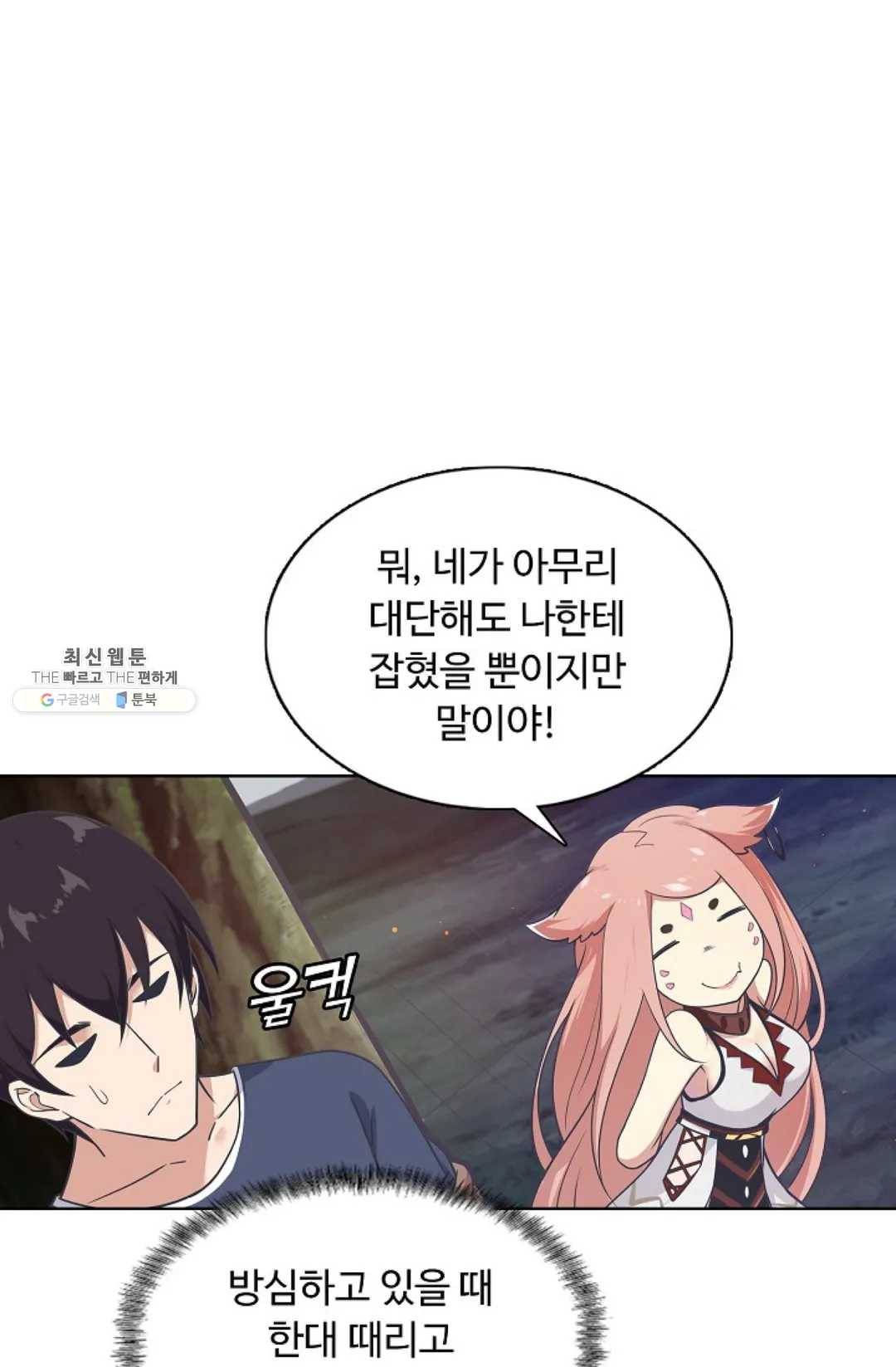 회귀하여 최강 신왕으로 96화 8