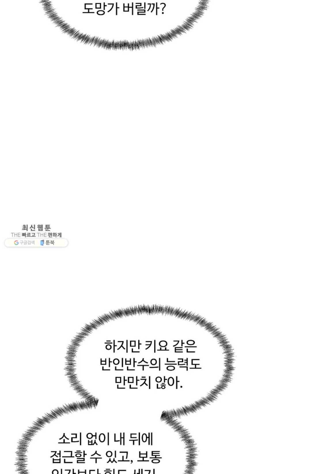 회귀하여 최강 신왕으로 96화 9
