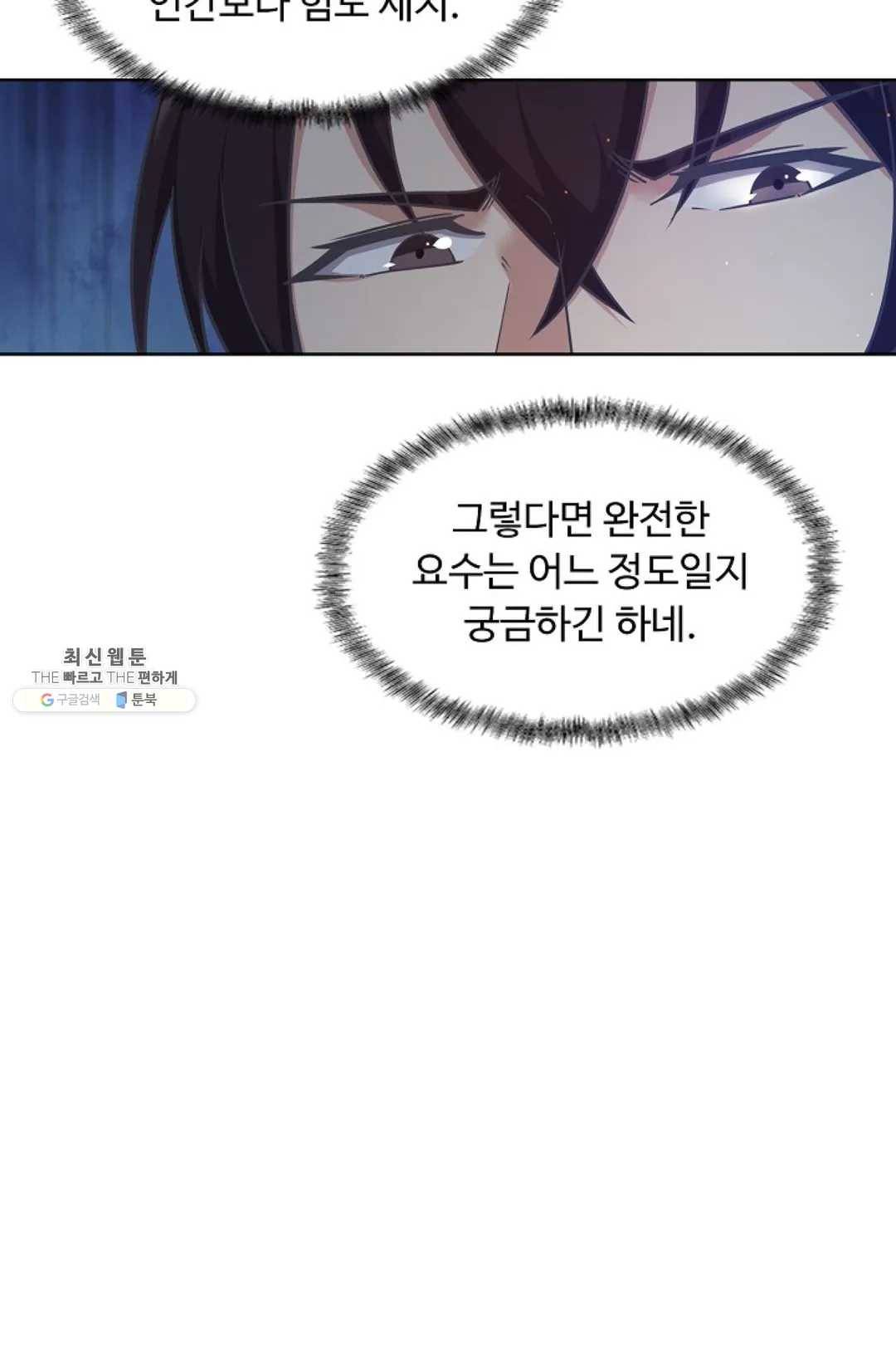 회귀하여 최강 신왕으로 96화 10