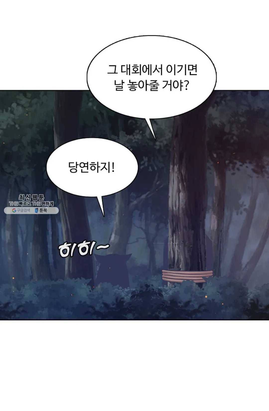회귀하여 최강 신왕으로 96화 11