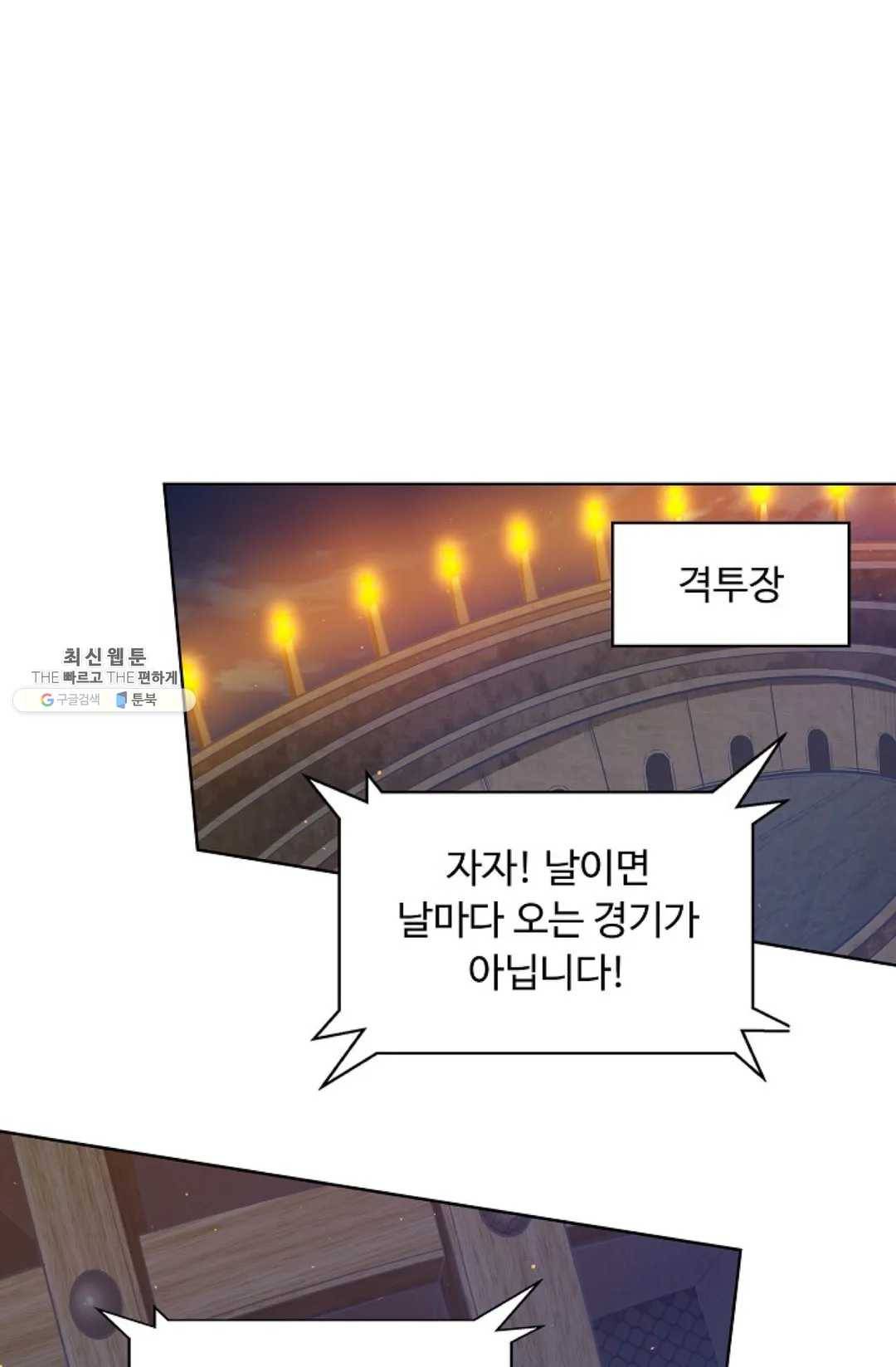 회귀하여 최강 신왕으로 96화 12