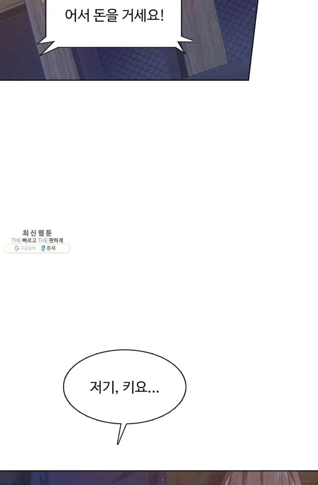 회귀하여 최강 신왕으로 96화 13