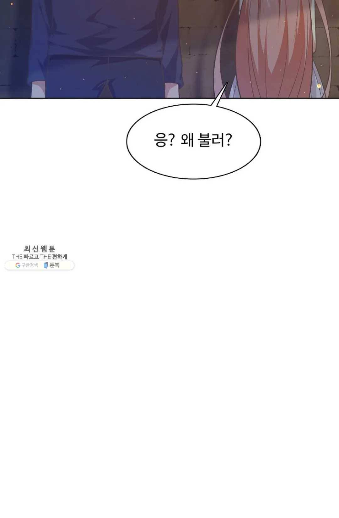 회귀하여 최강 신왕으로 96화 14