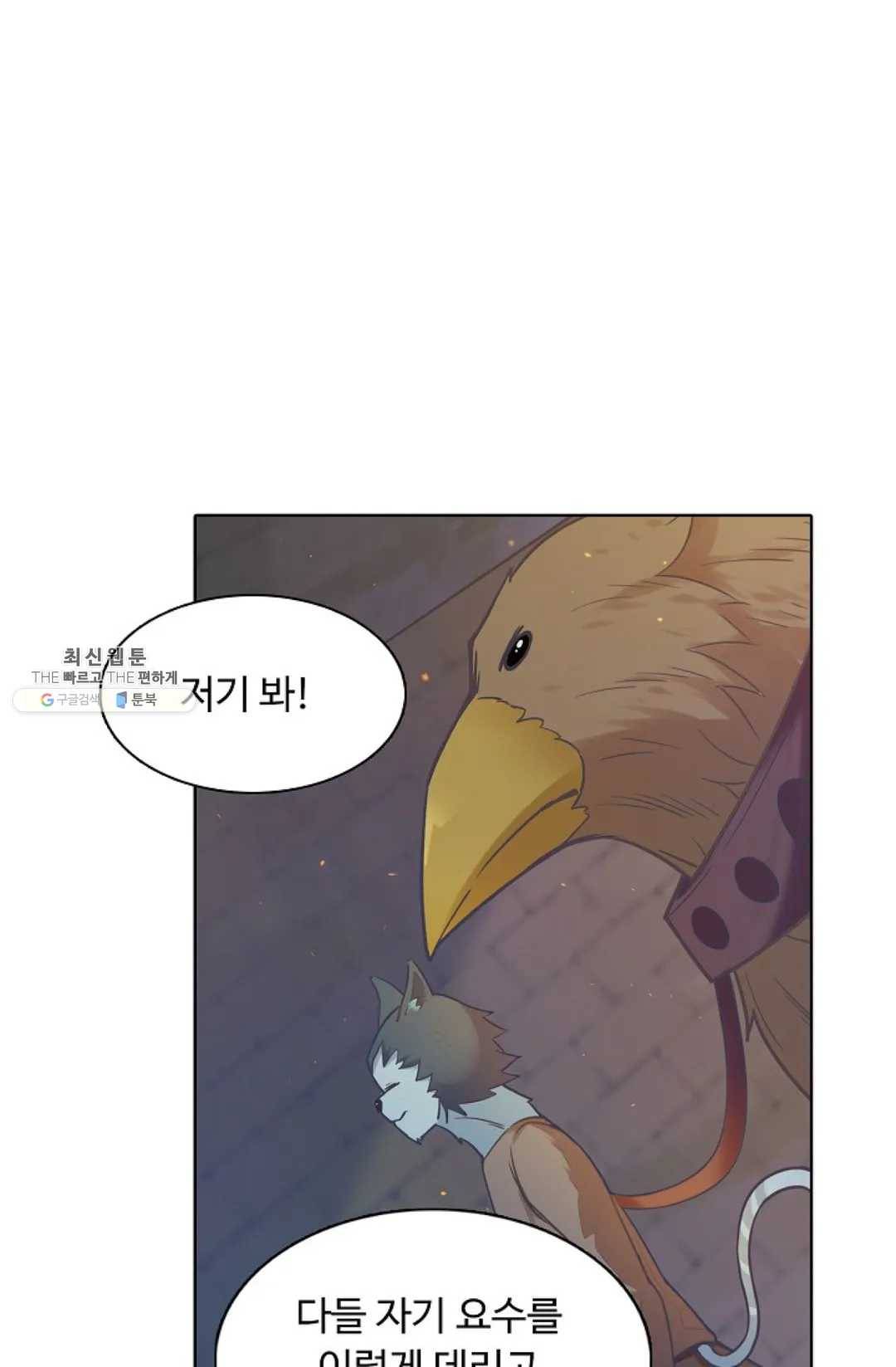 회귀하여 최강 신왕으로 96화 16