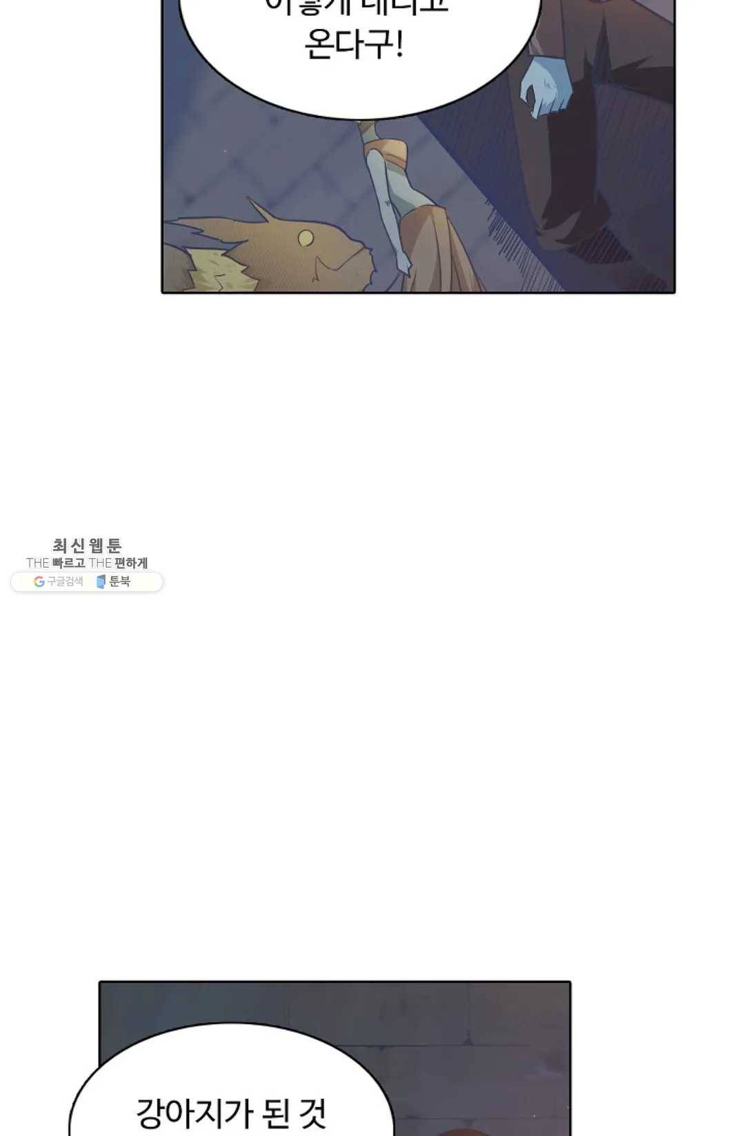회귀하여 최강 신왕으로 96화 17