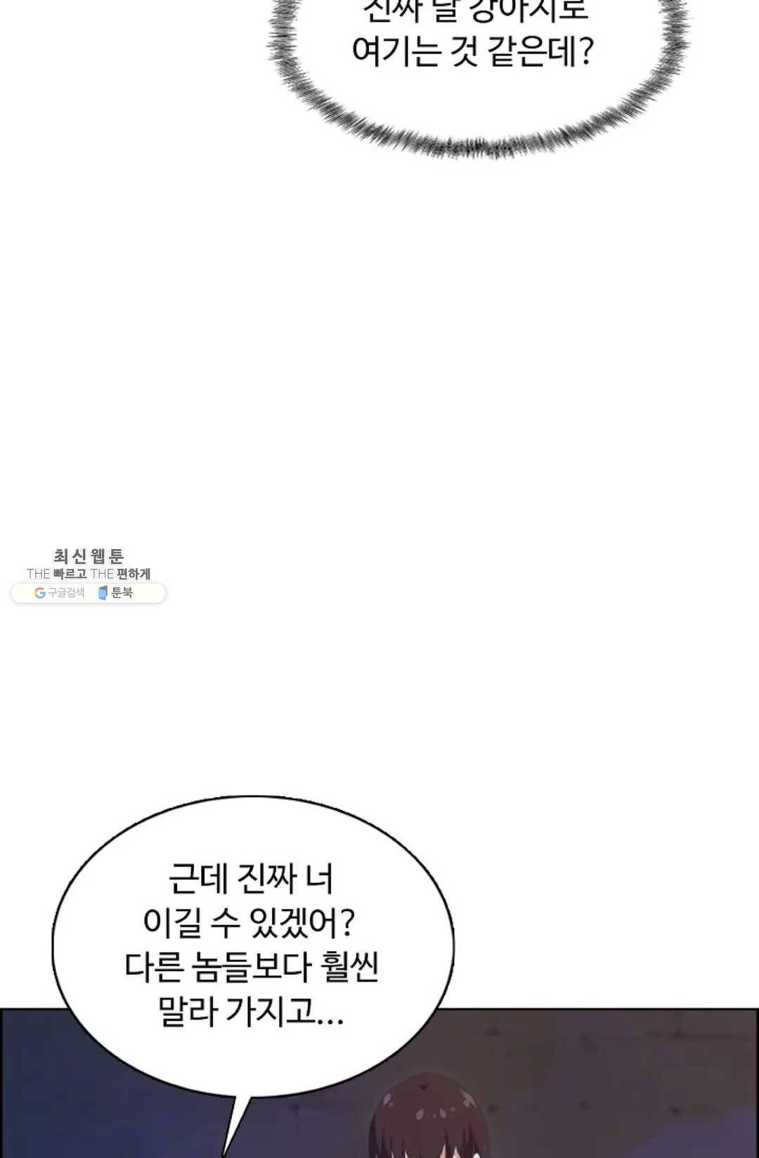 회귀하여 최강 신왕으로 96화 20