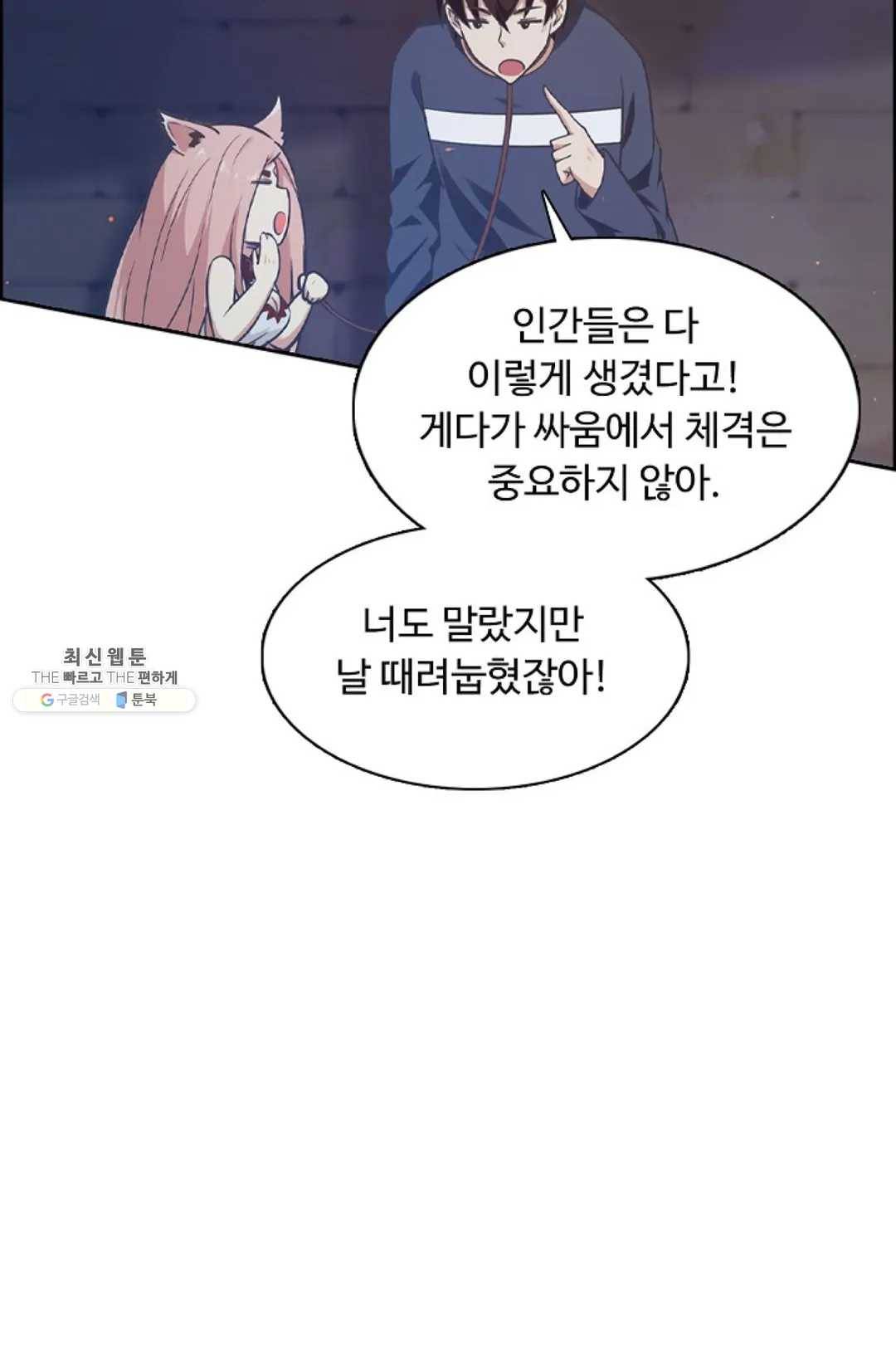 회귀하여 최강 신왕으로 96화 21