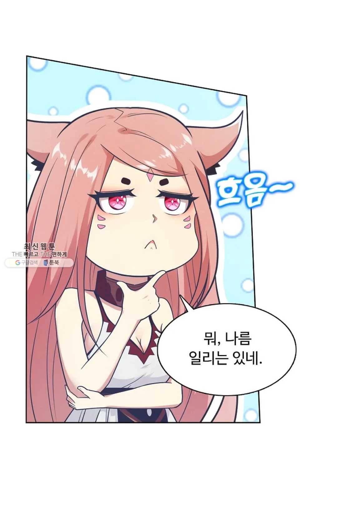 회귀하여 최강 신왕으로 96화 22