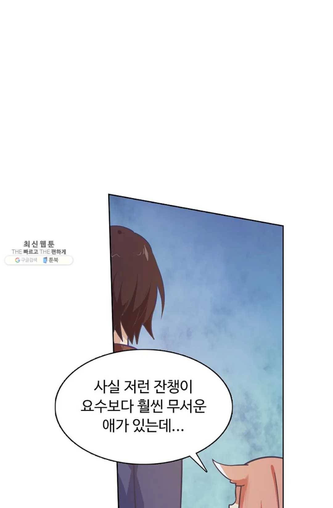 회귀하여 최강 신왕으로 96화 23
