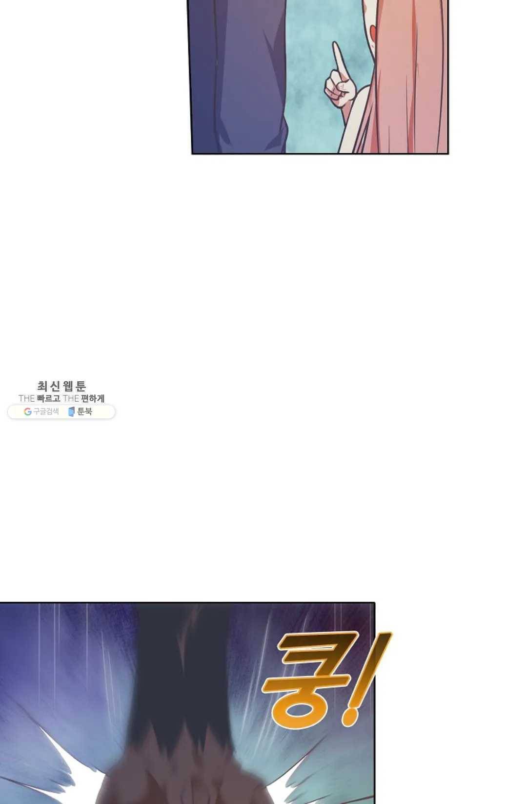 회귀하여 최강 신왕으로 96화 24