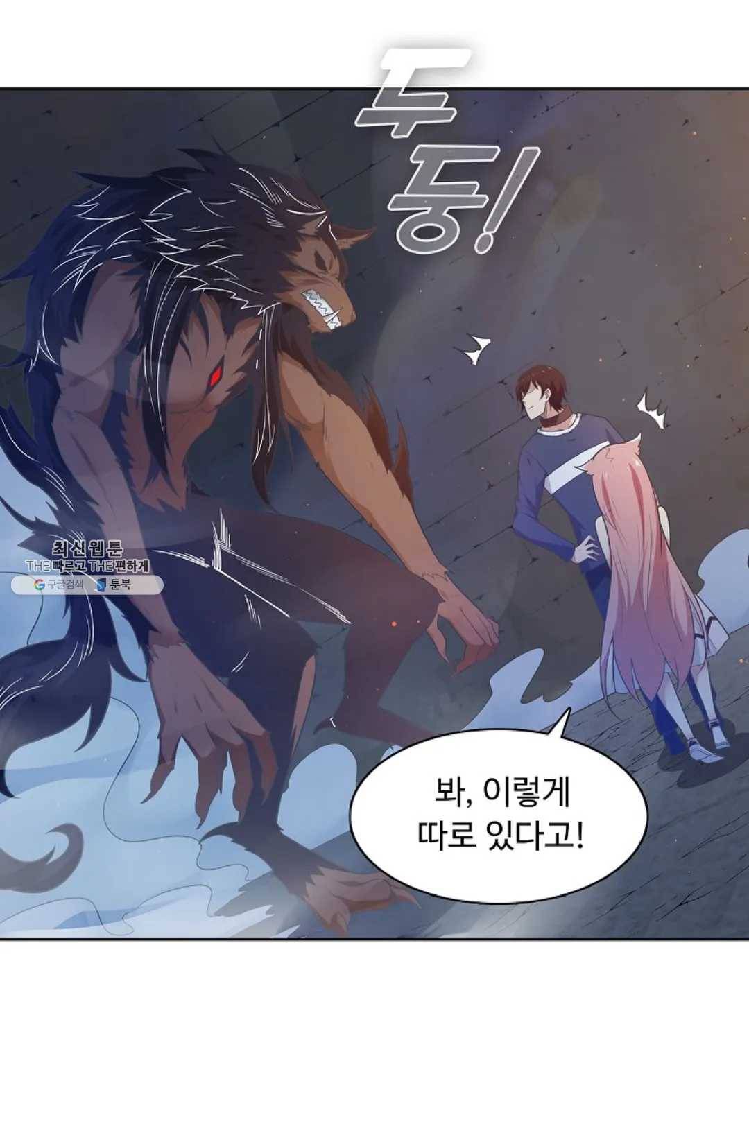 회귀하여 최강 신왕으로 96화 26