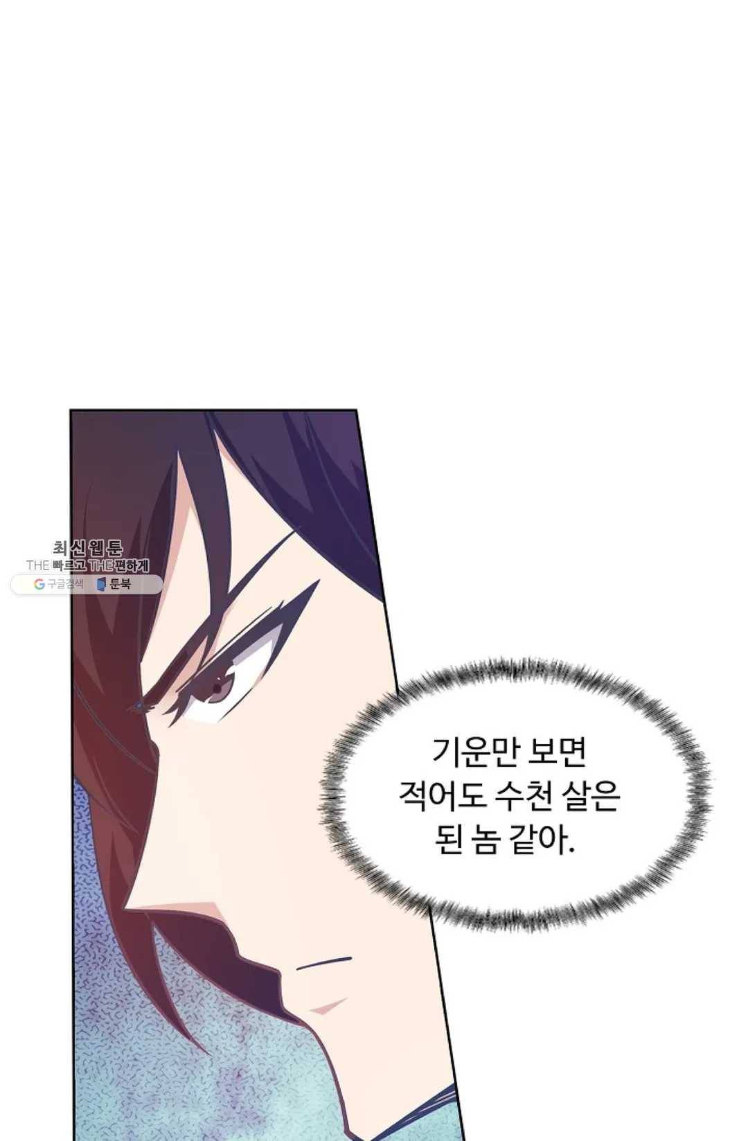 회귀하여 최강 신왕으로 96화 30