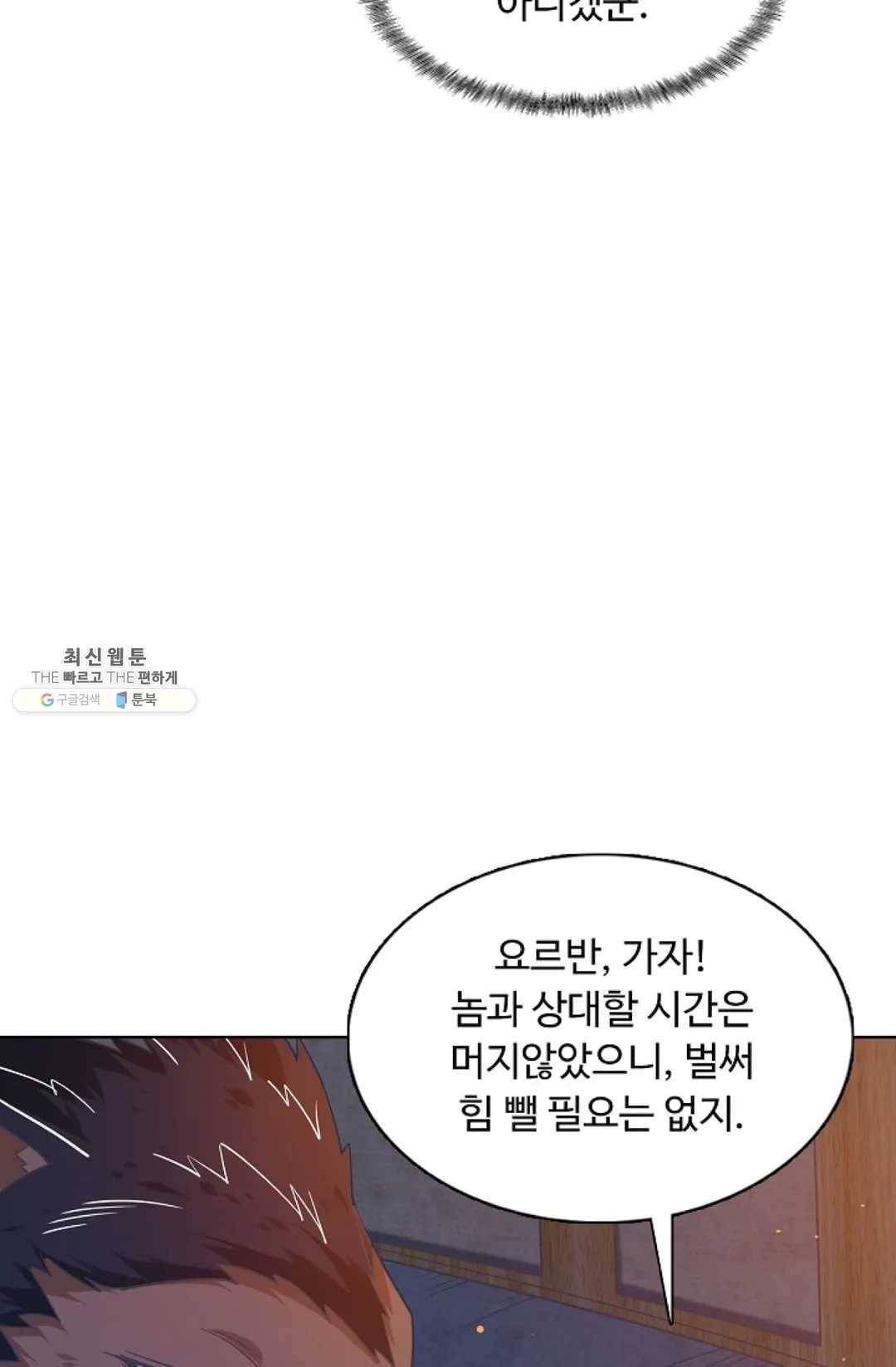 회귀하여 최강 신왕으로 96화 41