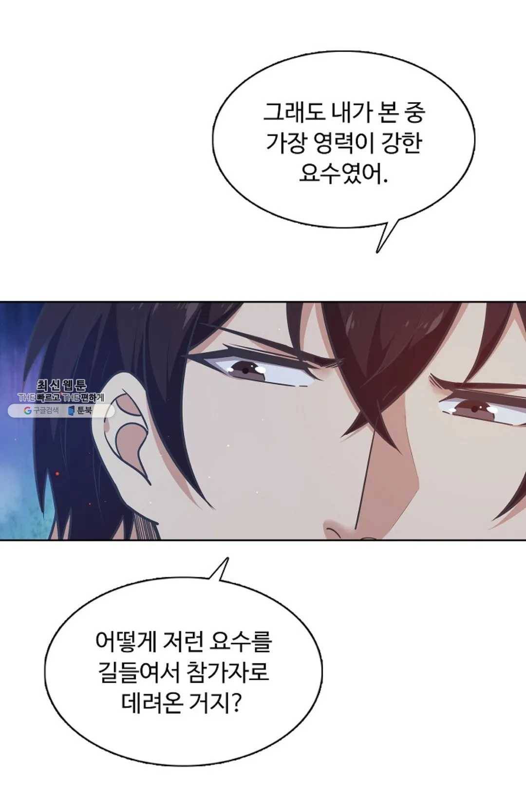 회귀하여 최강 신왕으로 96화 44