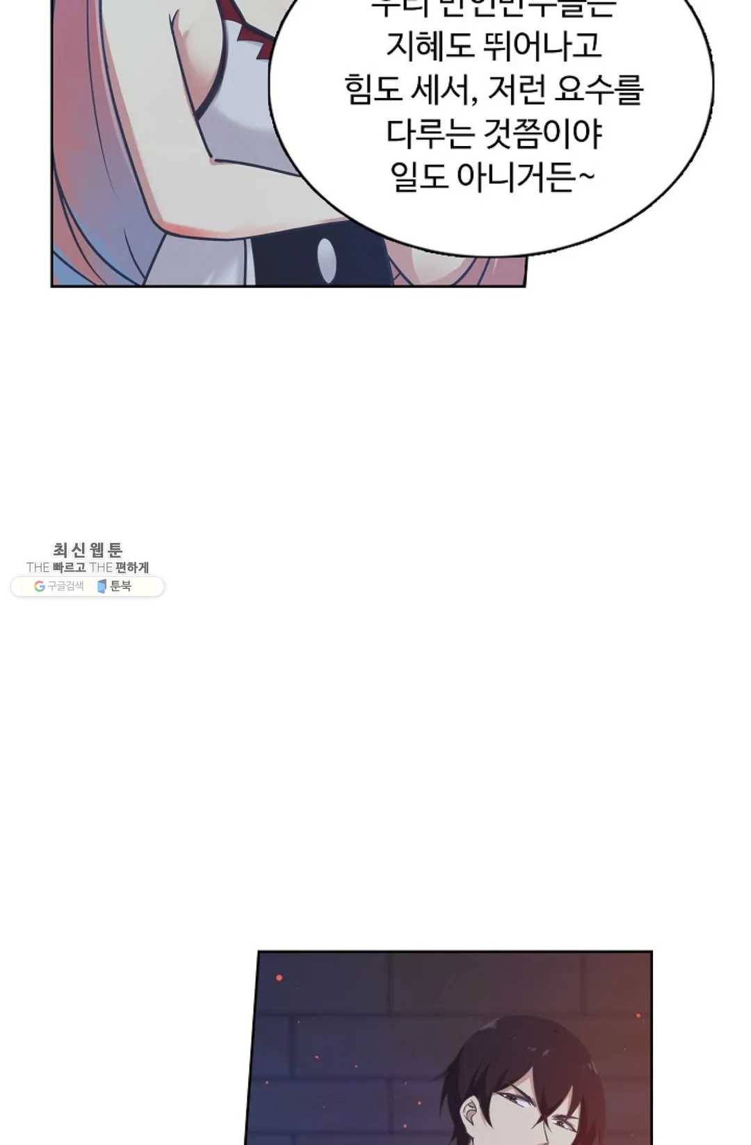 회귀하여 최강 신왕으로 96화 46